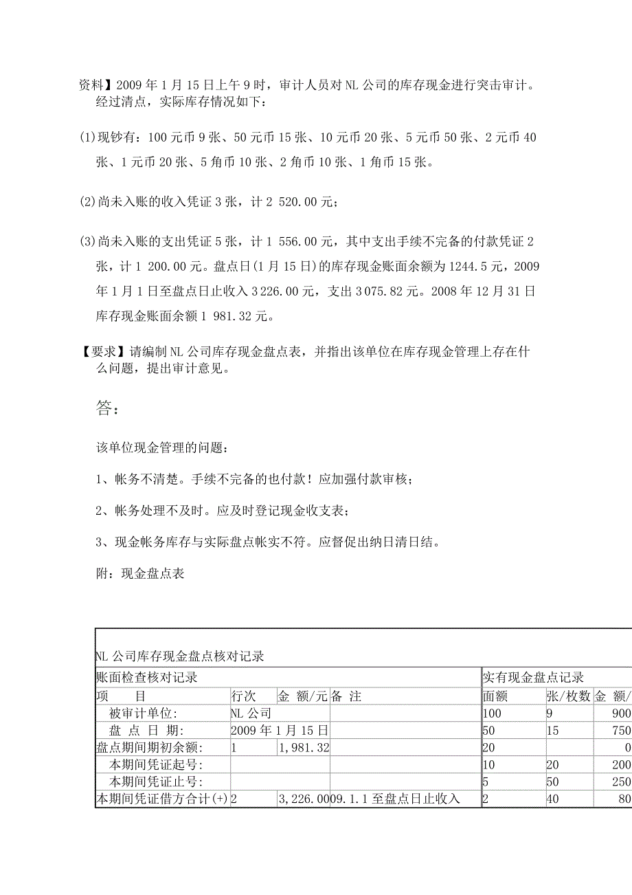 会计审计学答案全套_第2页