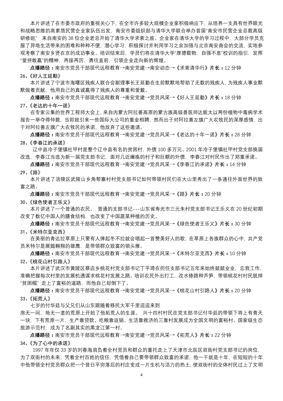 南安市党员干部远教课件内容简介_第4页