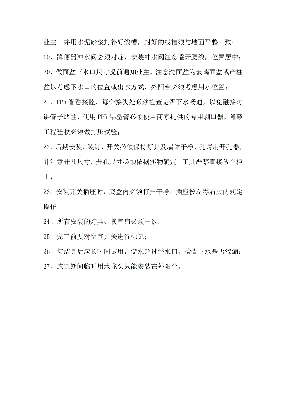 恩施州启润合装饰设计工程有限公司水电工施工验收标准_第3页