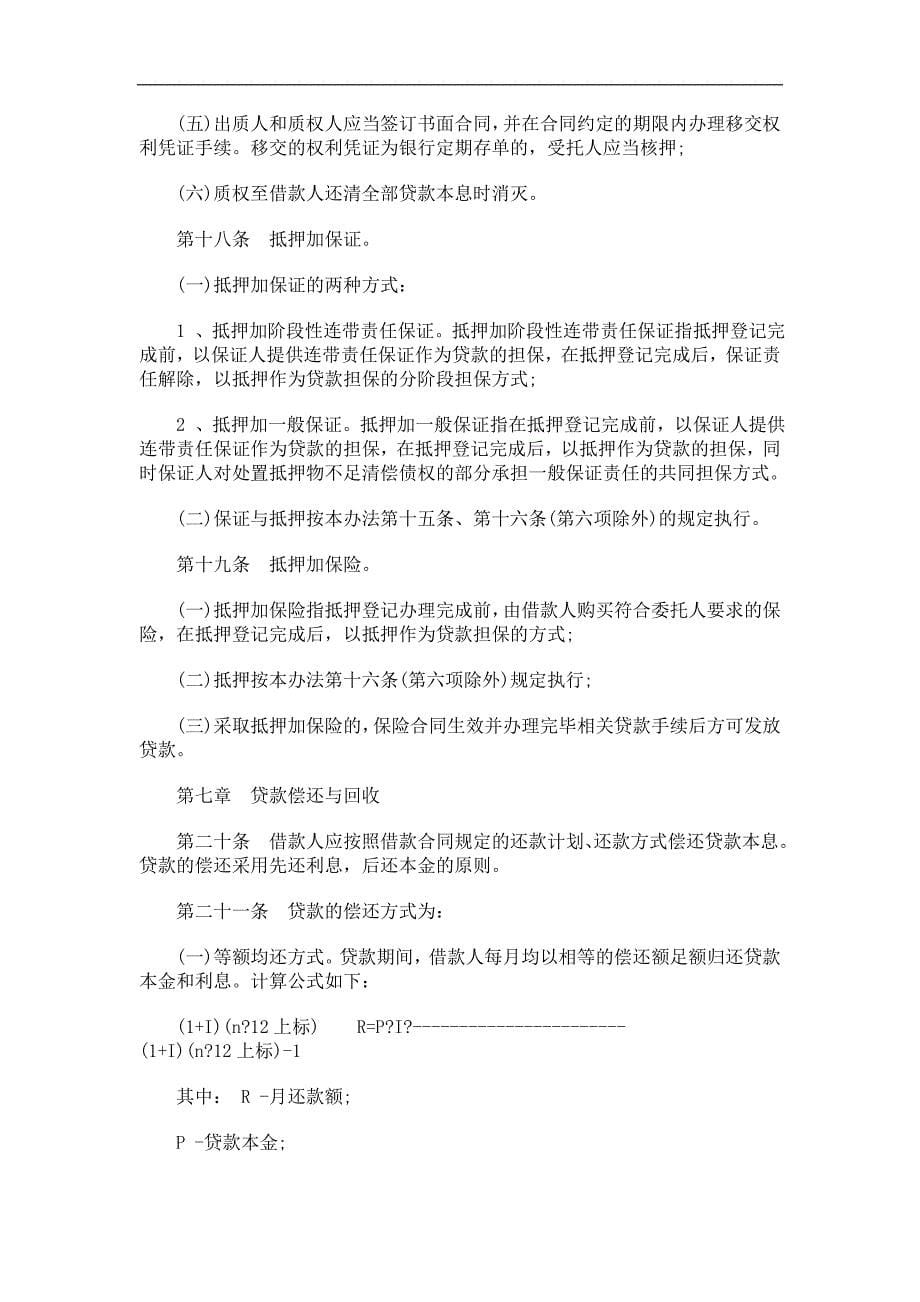 法律知识办法北京住房公积金贷款_第5页