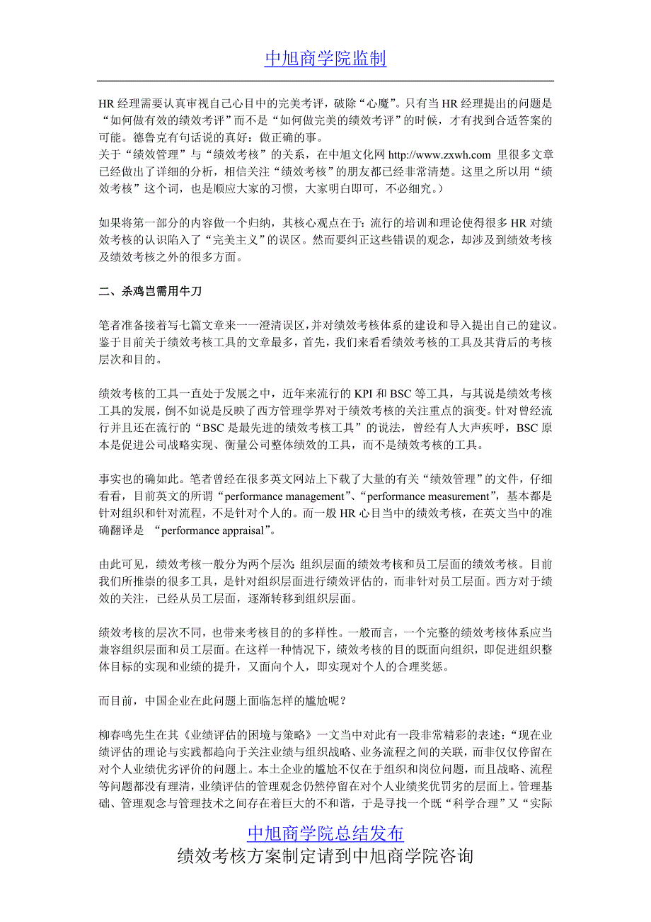 企业绩效考核方案通用模板_第3页