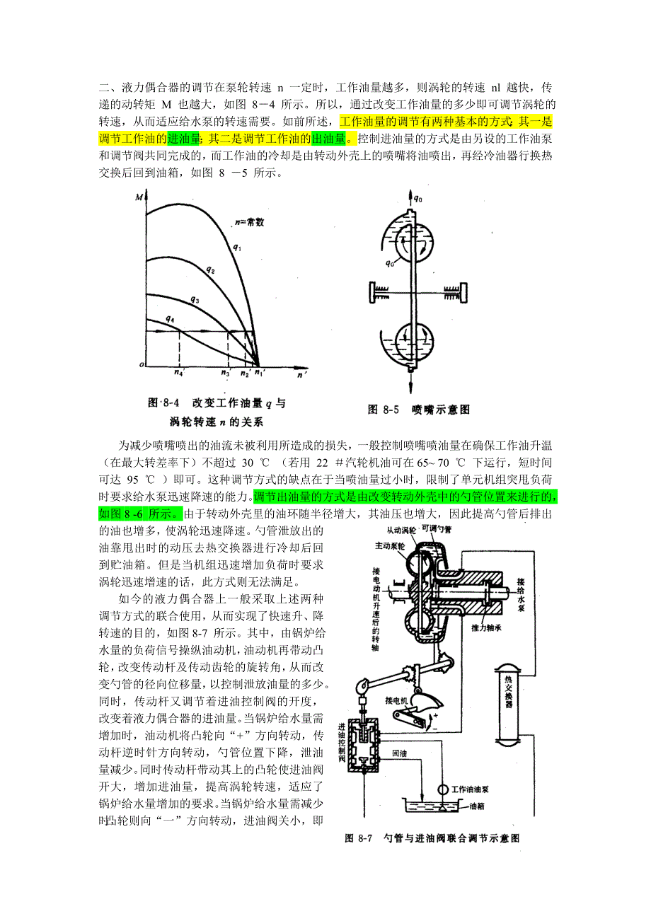 液力偶合器检修_第3页