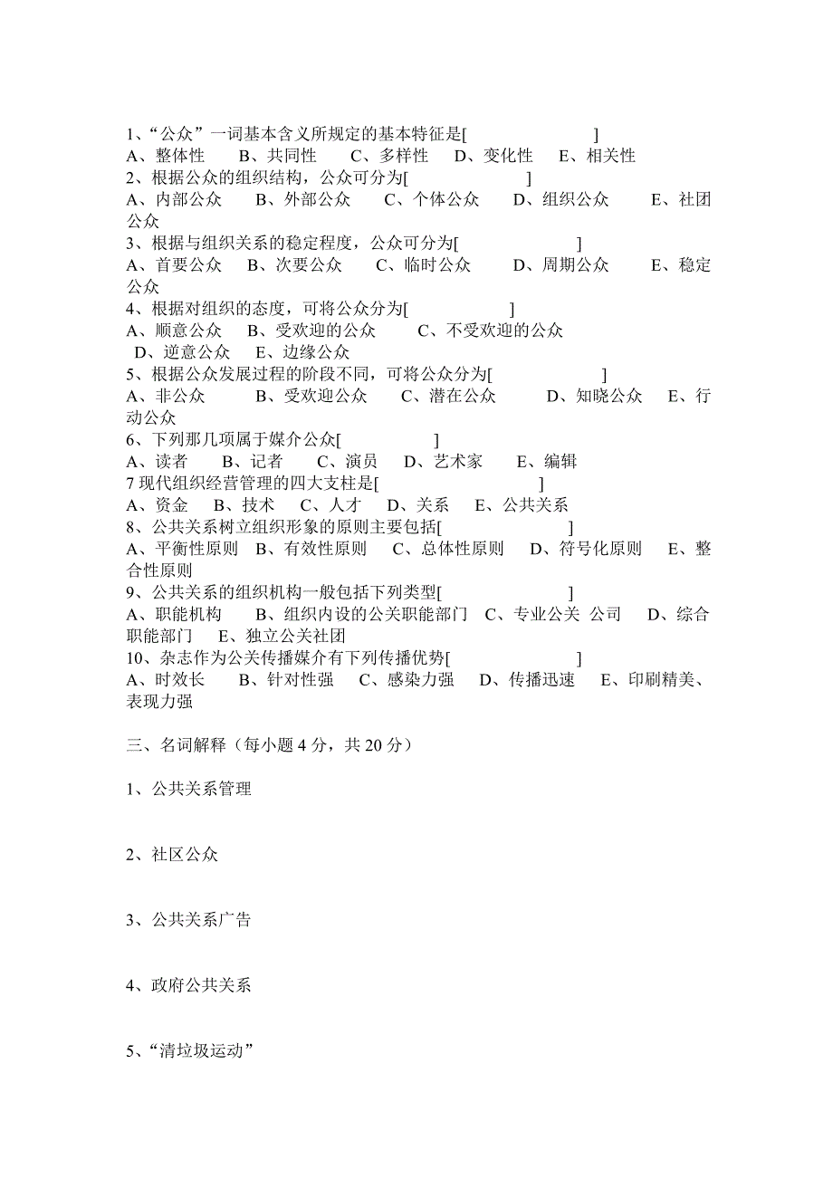 公共关系学补修课程平时作业(一)_第2页