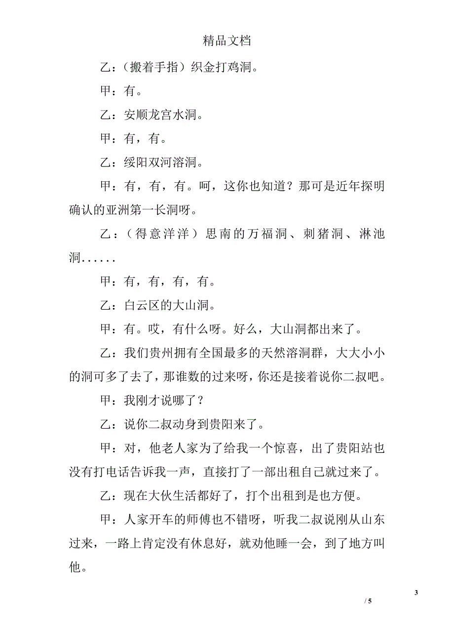 整脏乱树新风相声台词精选_第3页