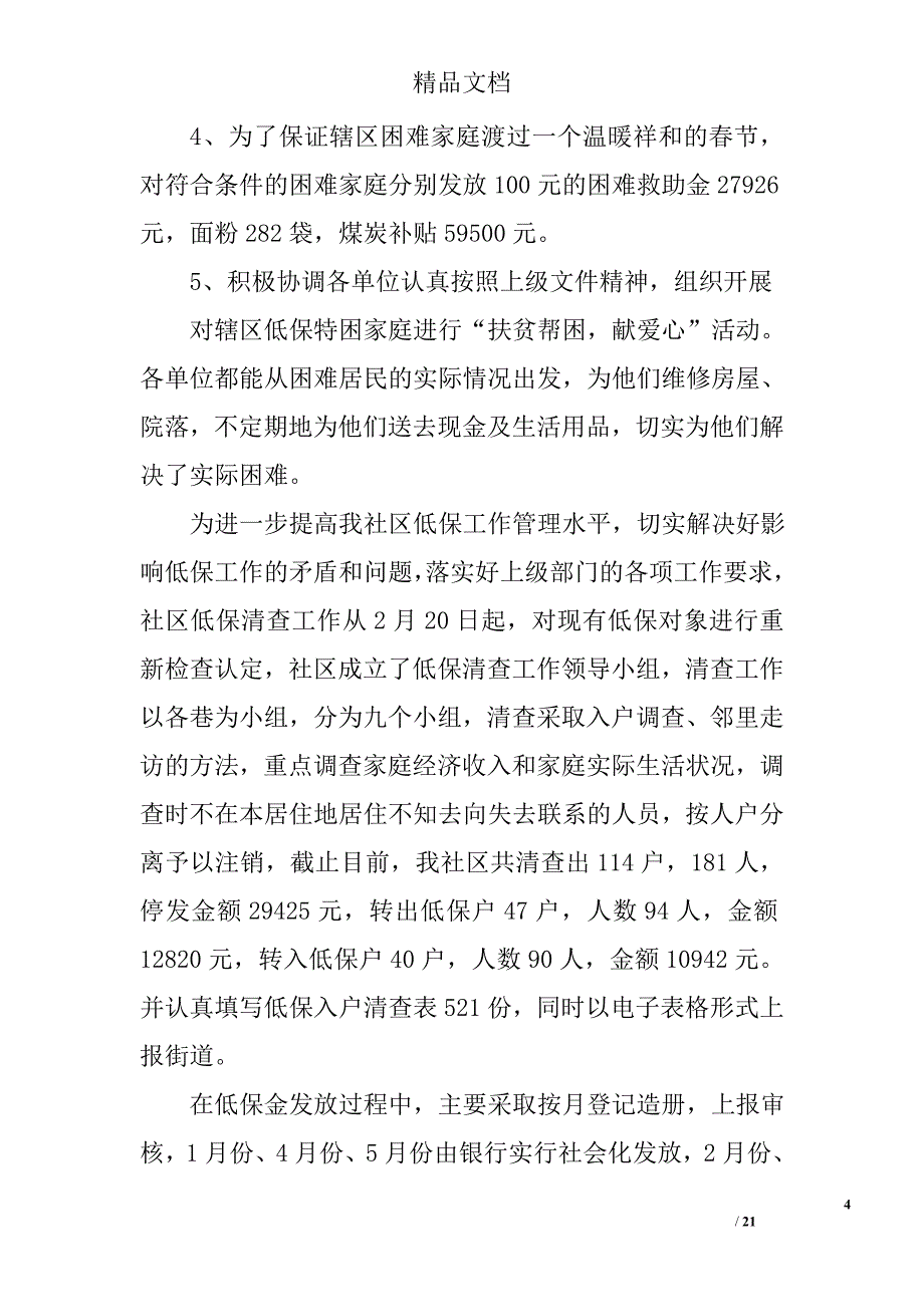 民政工作半年总结精选 _第4页