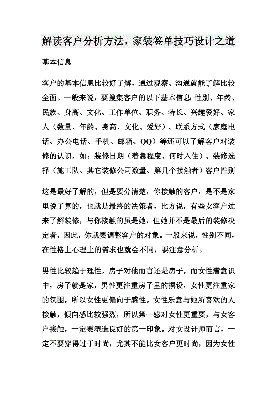 解读客户分析方法_第1页