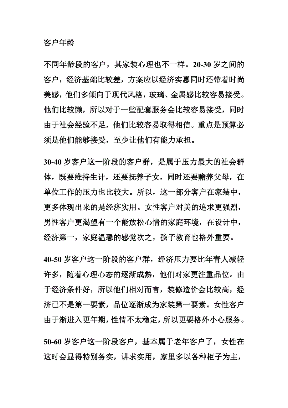 解读客户分析方法_第3页