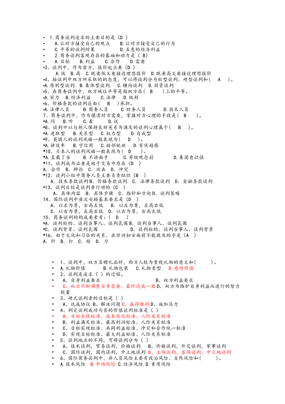 商务谈判单项选择题_第1页