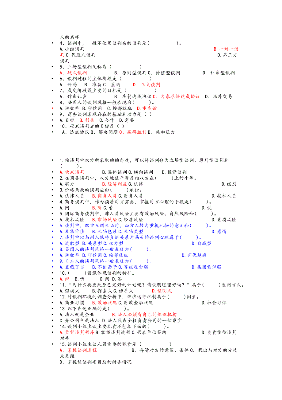 商务谈判单项选择题_第4页