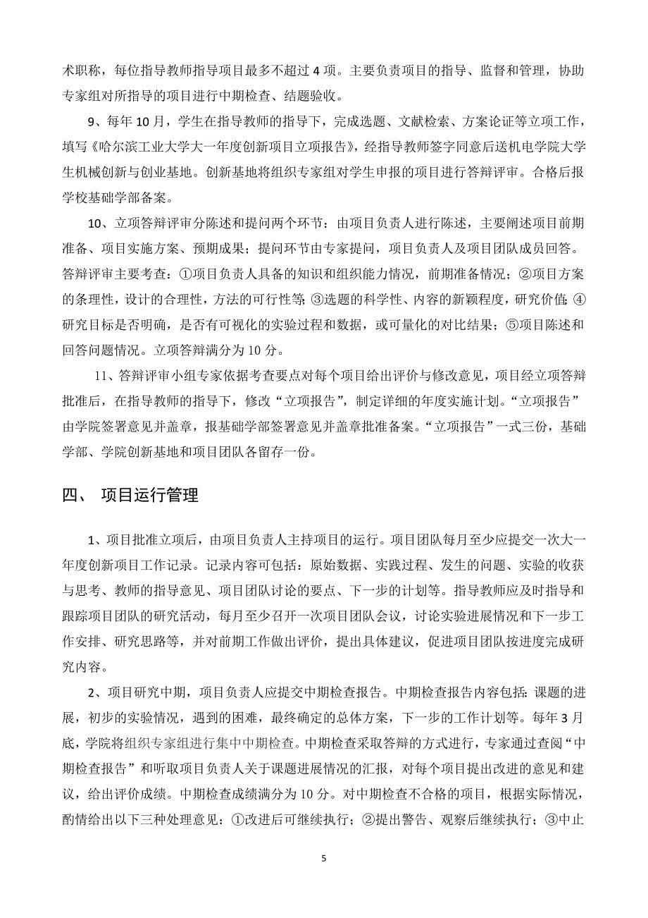 机电工程学院基于项目学习的大一年度创新项目管理办法_第5页