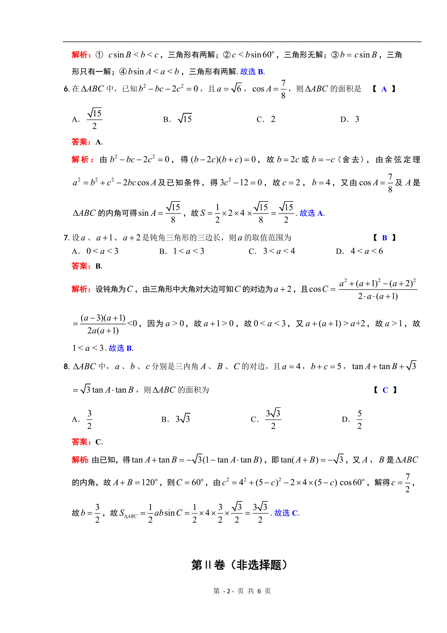 解三角形周测答案_第2页