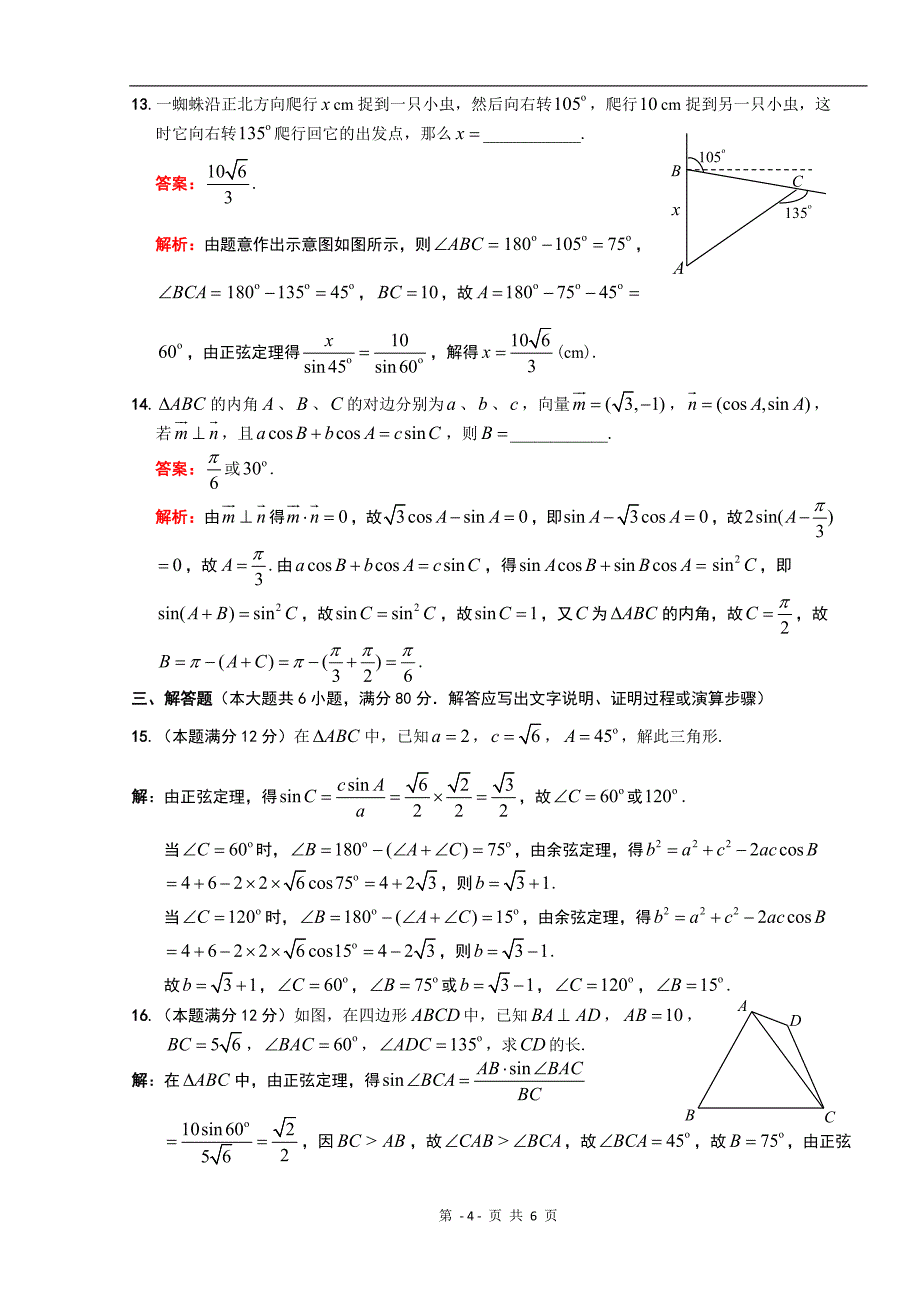解三角形周测答案_第4页