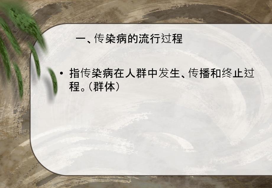 疾病的预防与控制_第4页