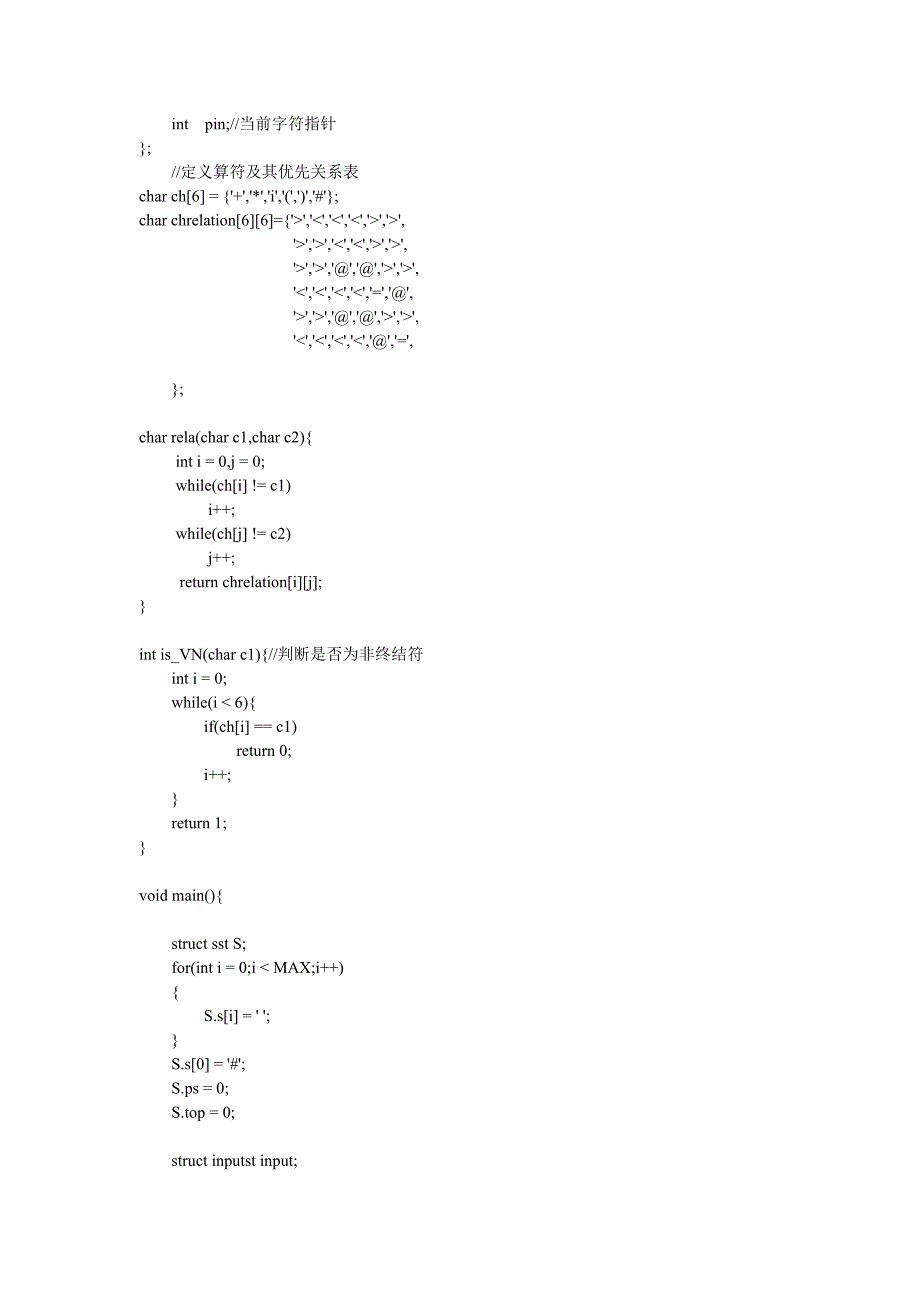 编译原理算符优先分析算法_第3页