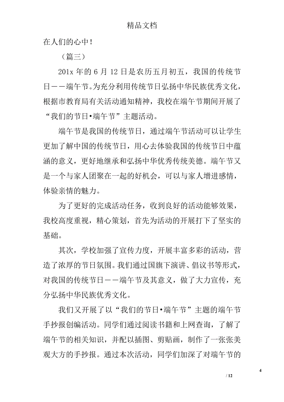 学校端午节活动总结精选_第4页