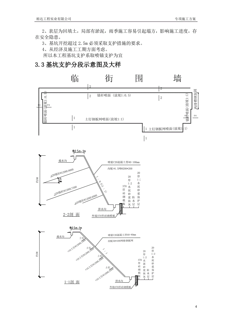 地下室深基坑专项施工_第4页