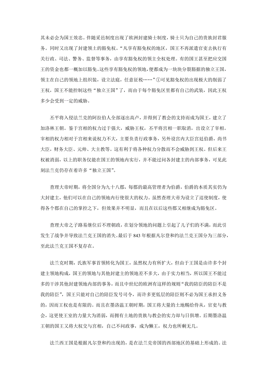 法兰克王国与法兰西王国君主权力的变化_第2页