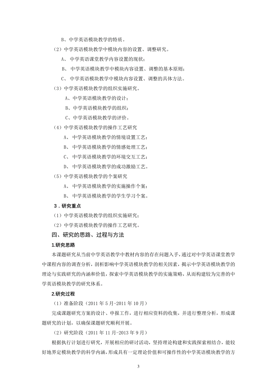 课题研究方案范例1_第3页