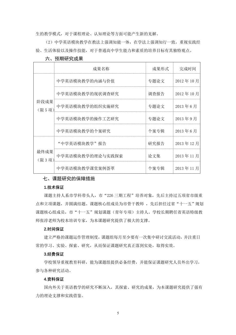 课题研究方案范例1_第5页