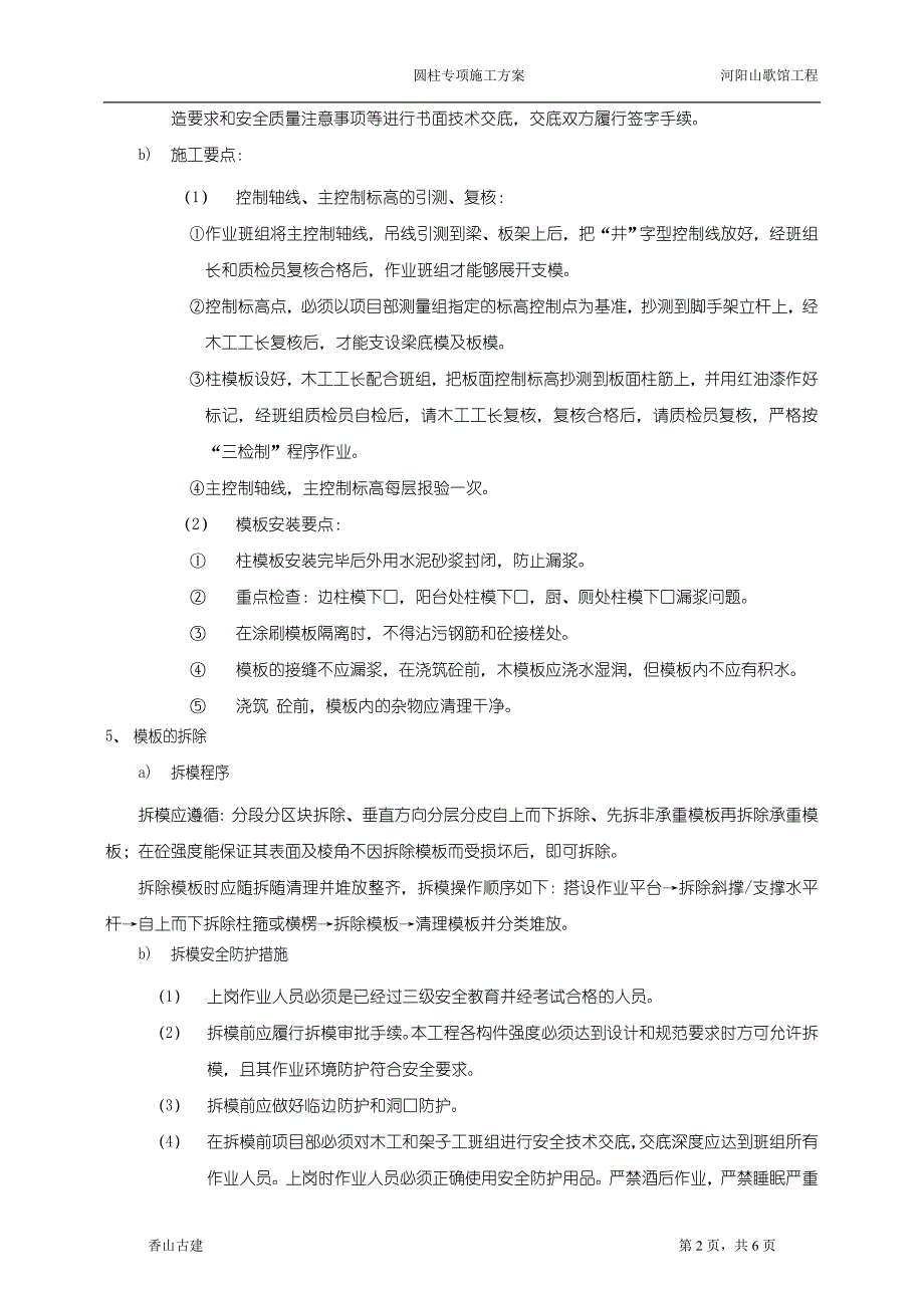 圆柱施工方案_第2页