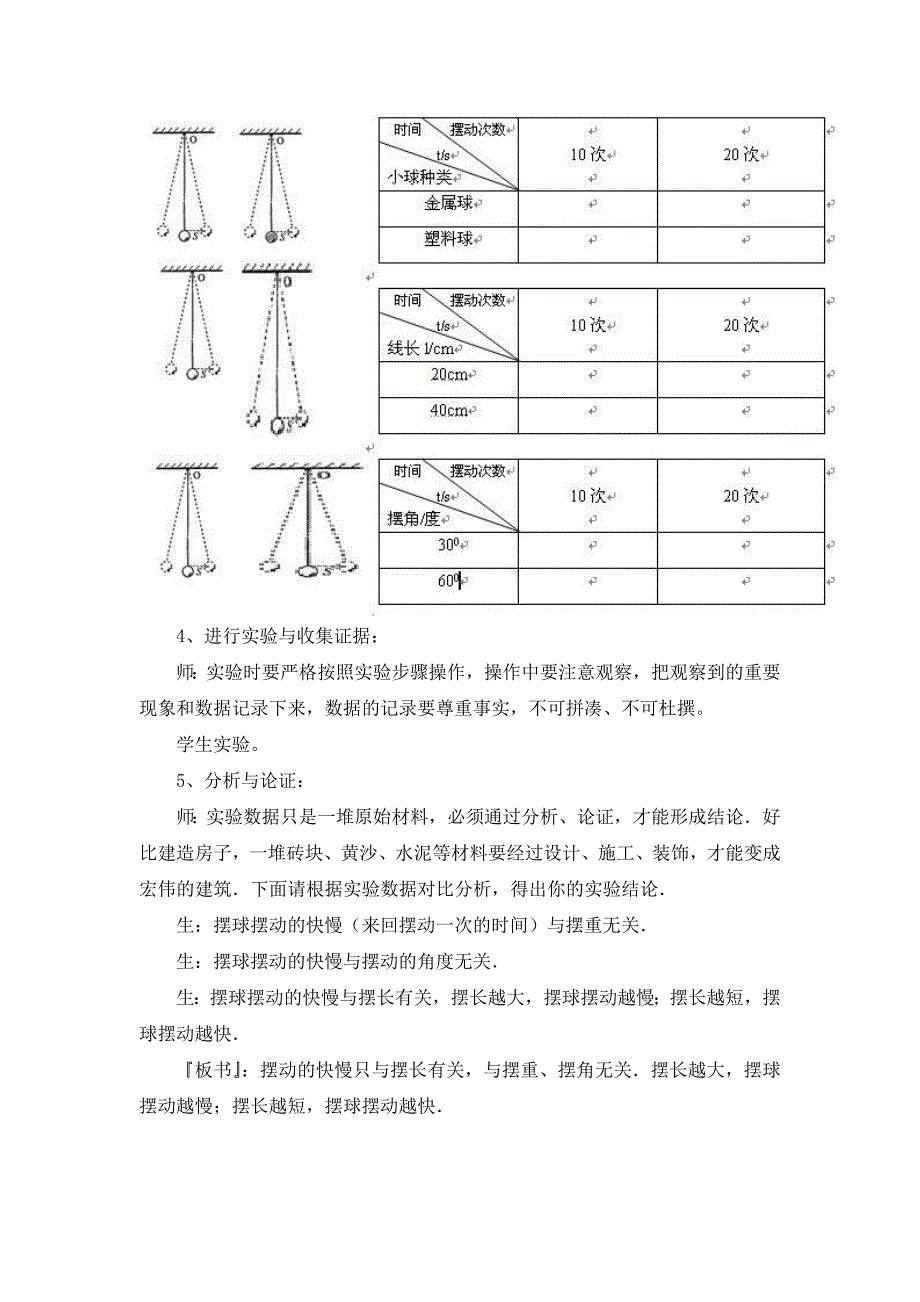 尝试科学探究教案(沪粤版)_第3页