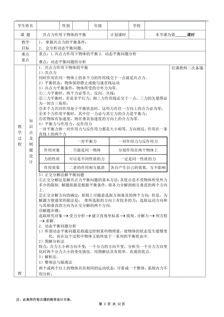 高中物理必修一力的合成与分解-标准化教案教案_第3页