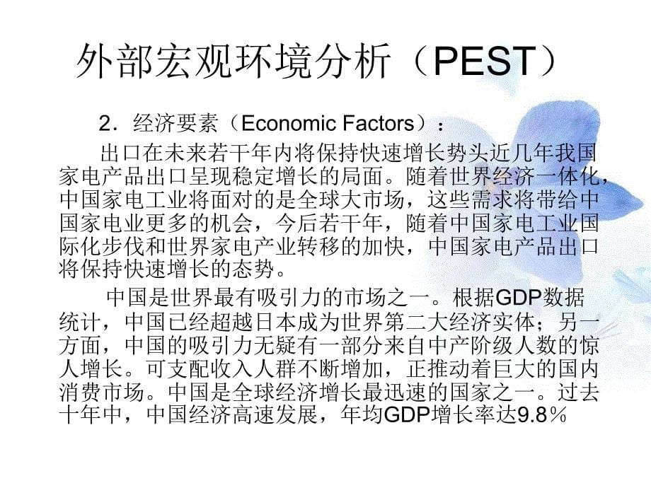 贵州茅台战略管理分析_第5页