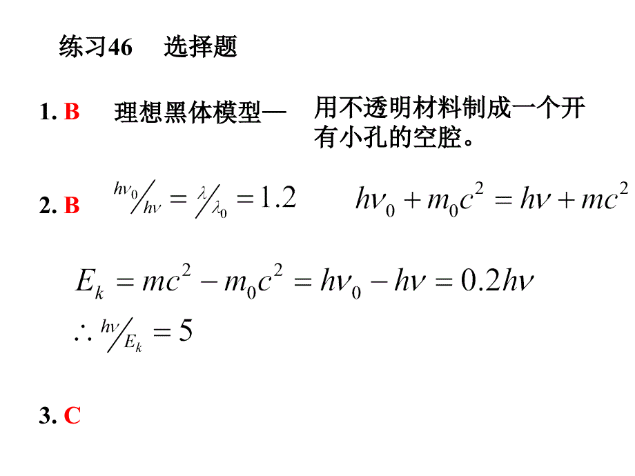 武汉理工大学大学物理量子物理习题_第1页