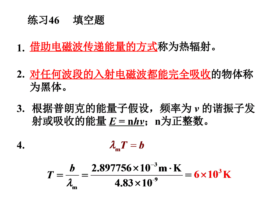 武汉理工大学大学物理量子物理习题_第2页