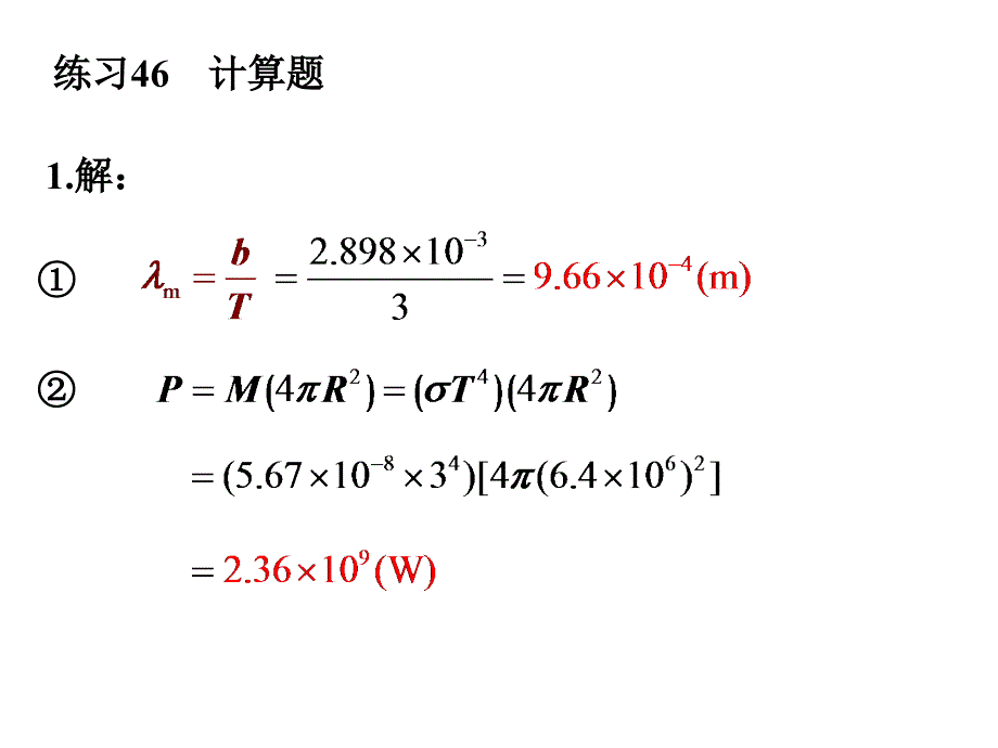 武汉理工大学大学物理量子物理习题_第3页