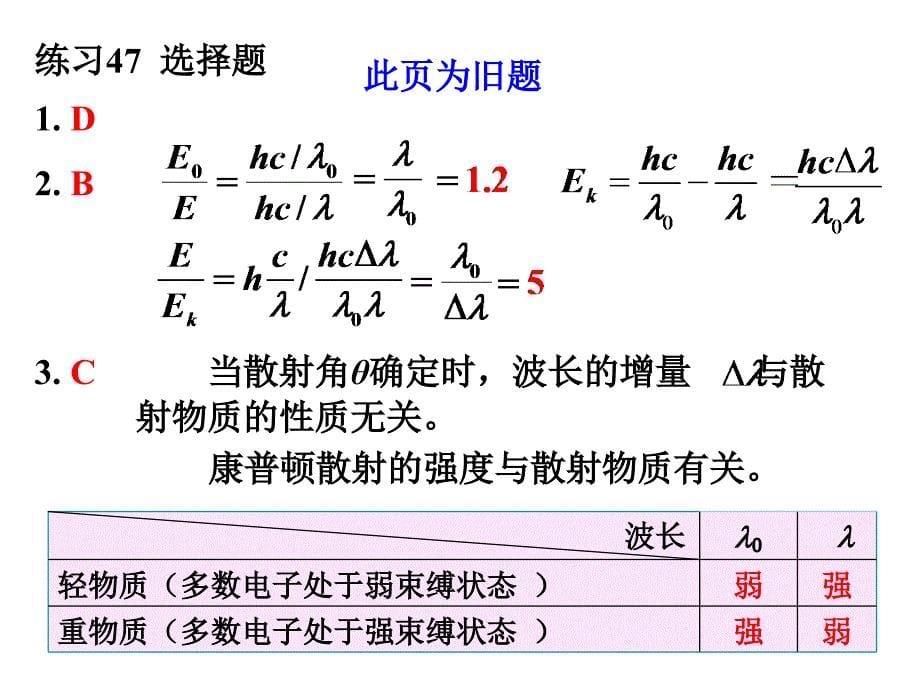 武汉理工大学大学物理量子物理习题_第5页