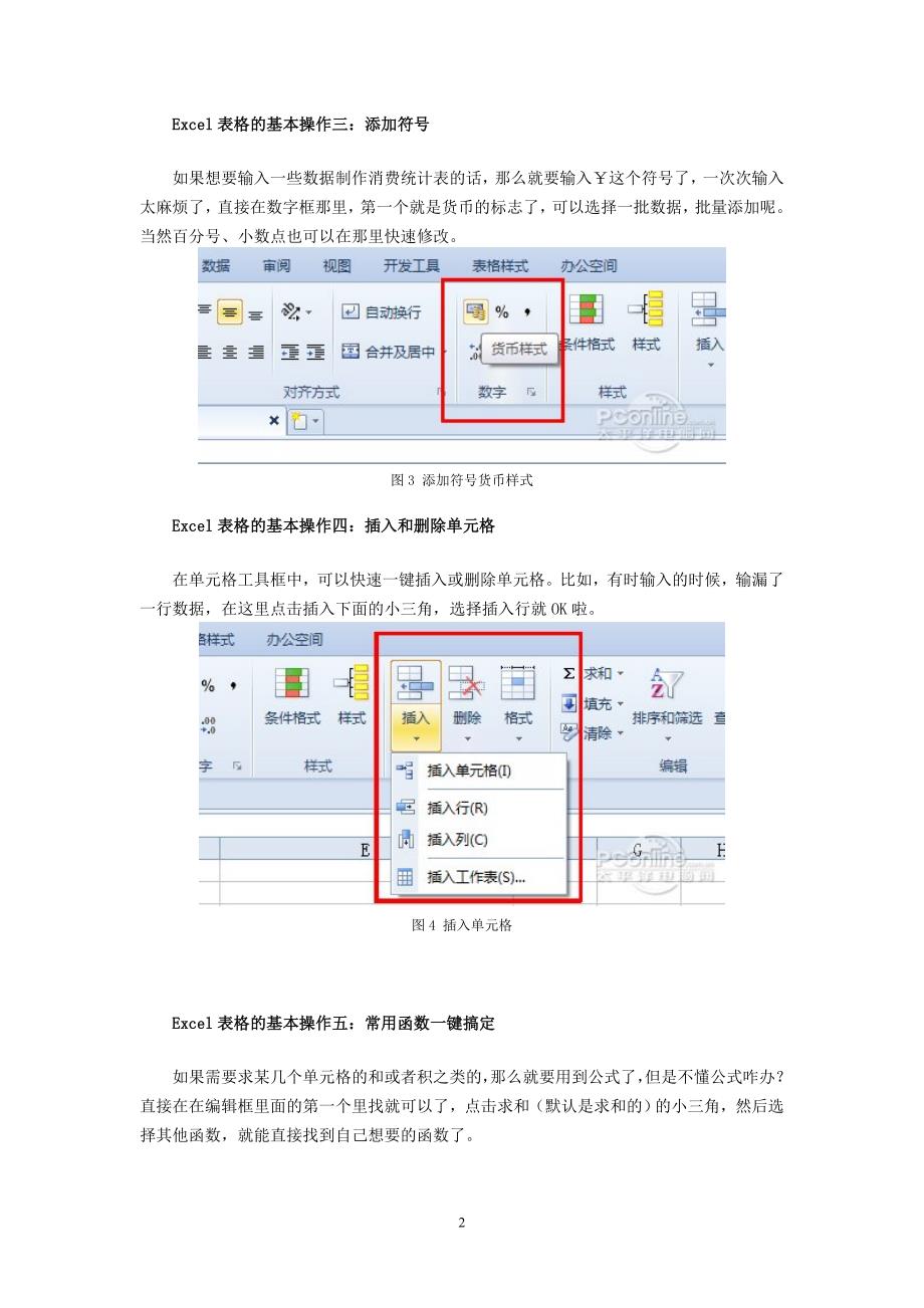 excel表格的基本操作 一看就懂的十大技巧_第2页