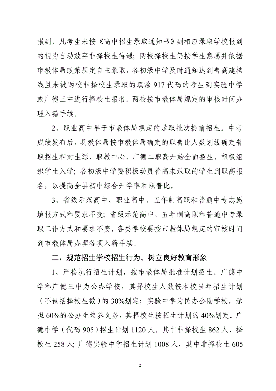 中小学招生管理办法_第2页