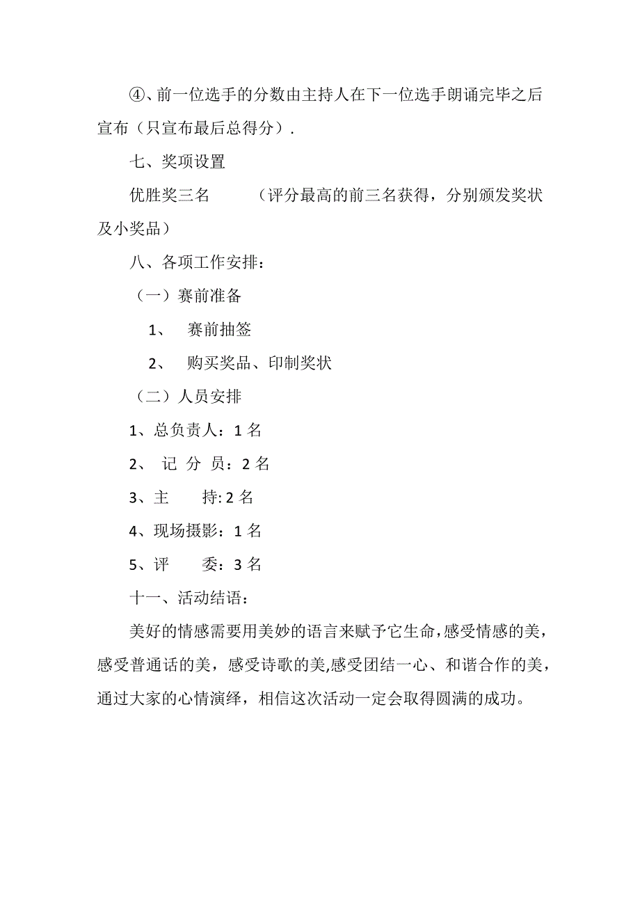 朗诵比赛活动策划方案_第3页