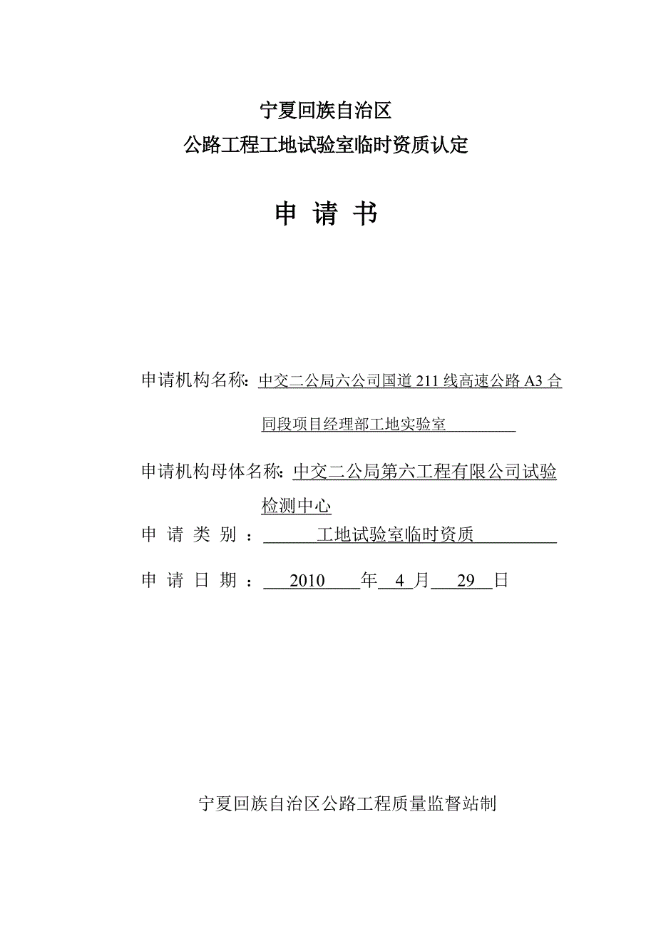 中心试验室试验资质申报材料 样板_第1页