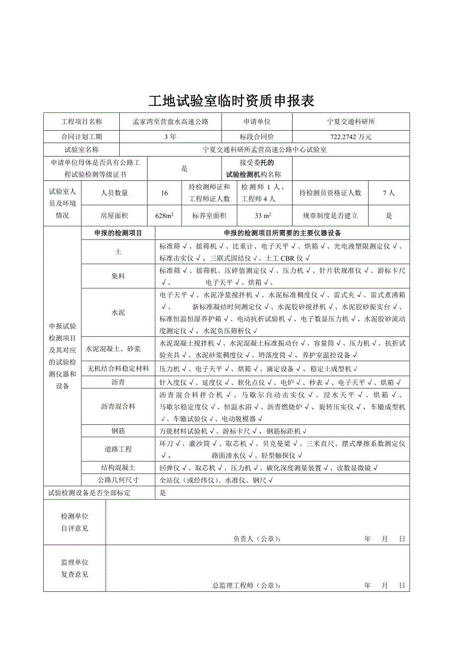 中心试验室试验资质申报材料 样板_第4页