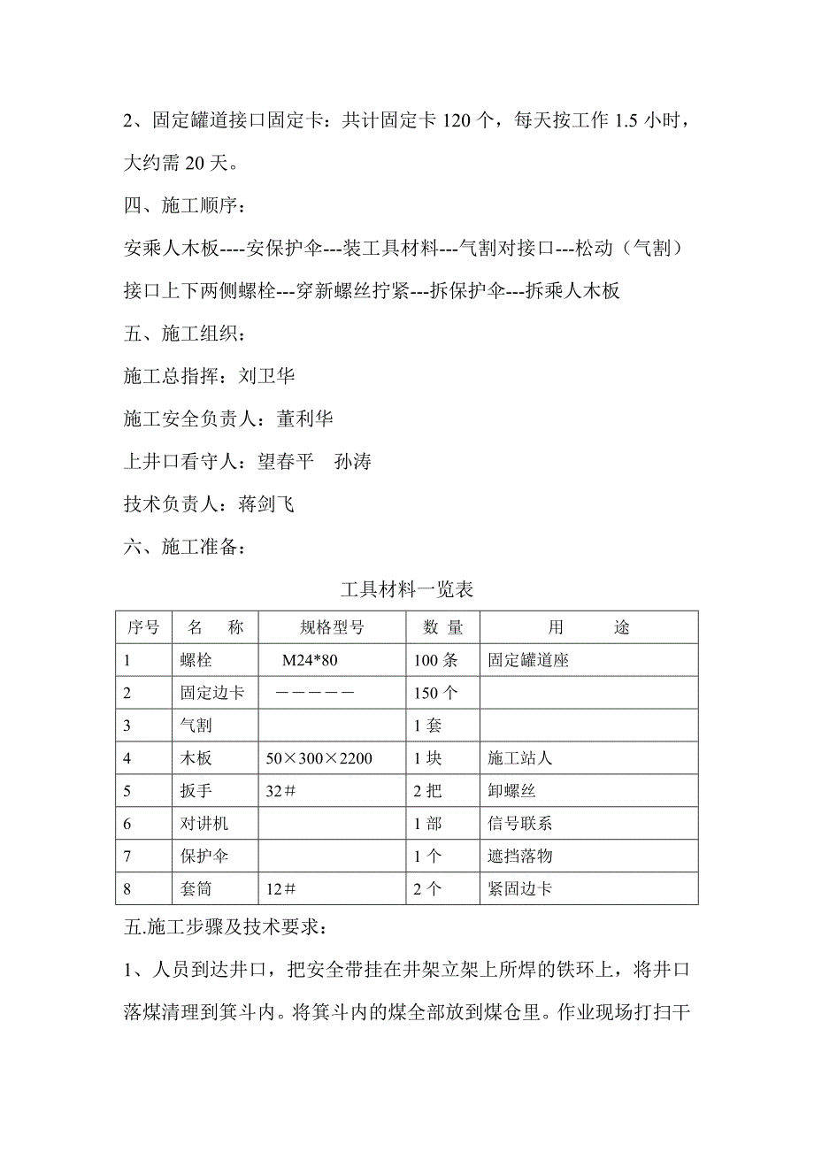 主井调整罐道接口间隙安全措施_第3页