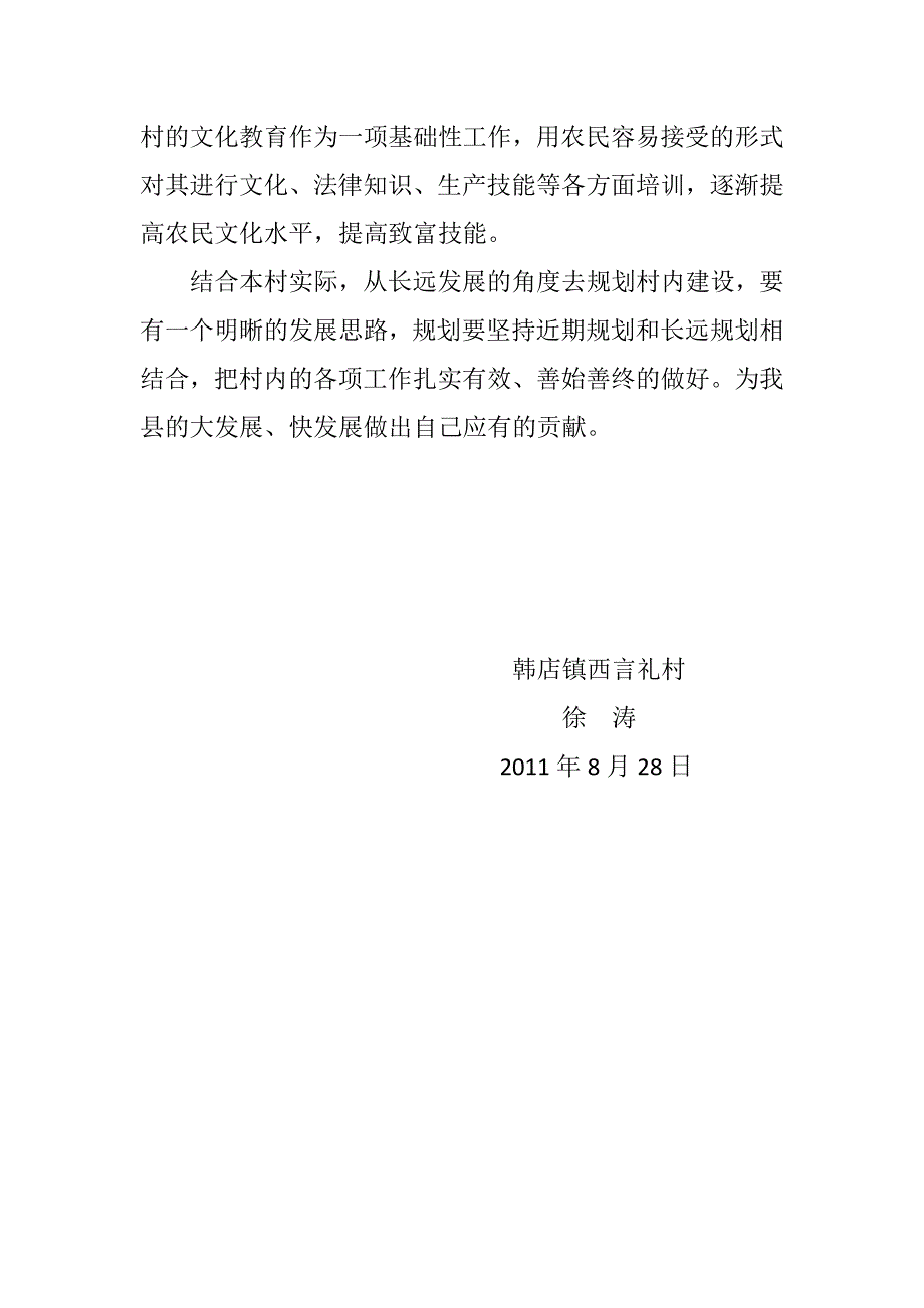 抢抓机遇 埋头苦干 开创西言礼经济社会发展新局面_第4页