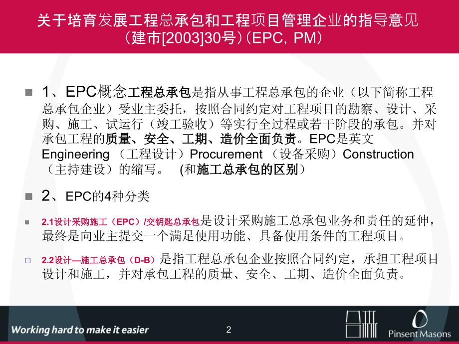 epc总承包法律精要与案例分析_第2页