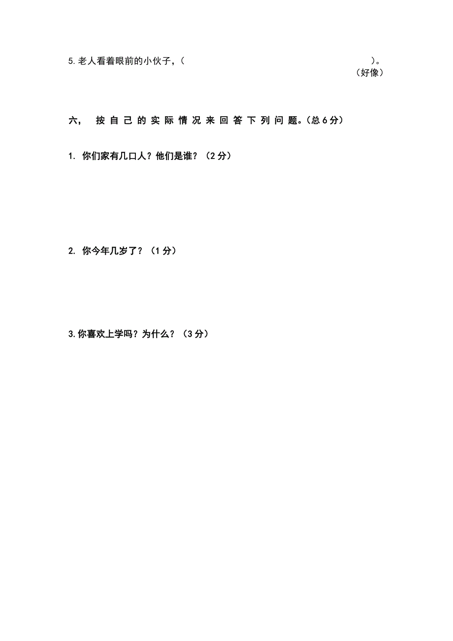 小学三年级汉语考试_第3页