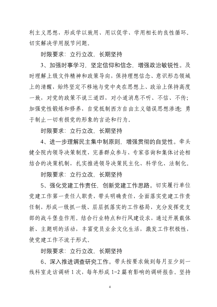 群众路线教育实践活动整改措施_第4页