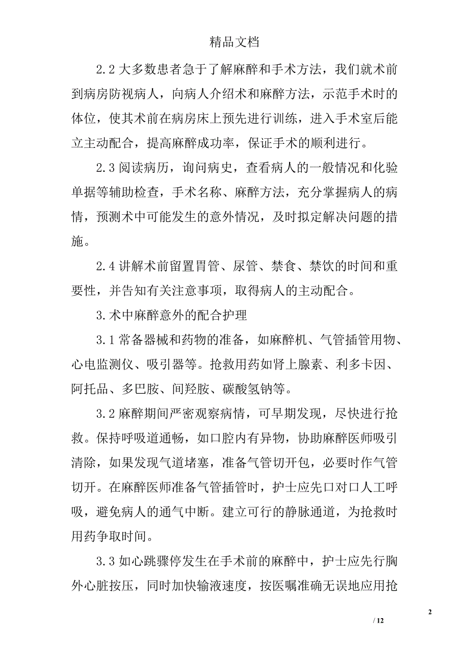 2017进修自我鉴定精选_第2页