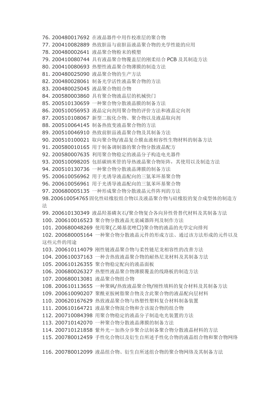 液晶聚合物生产工艺技术_第3页