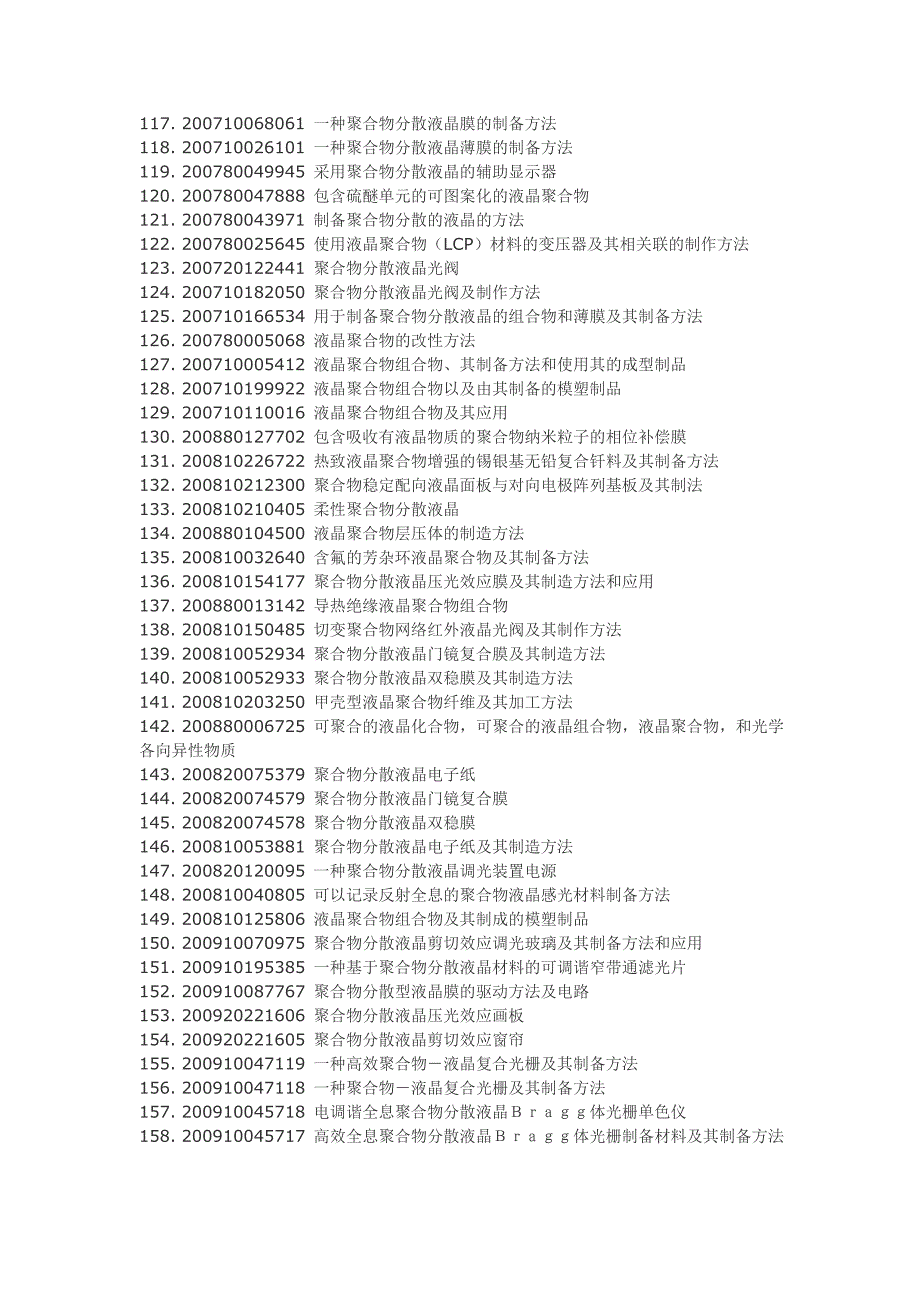 液晶聚合物生产工艺技术_第4页