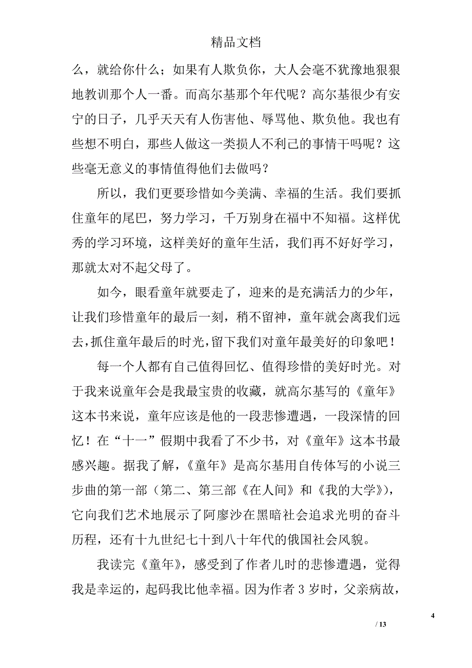 精读《童年》 读后感 精选_第4页