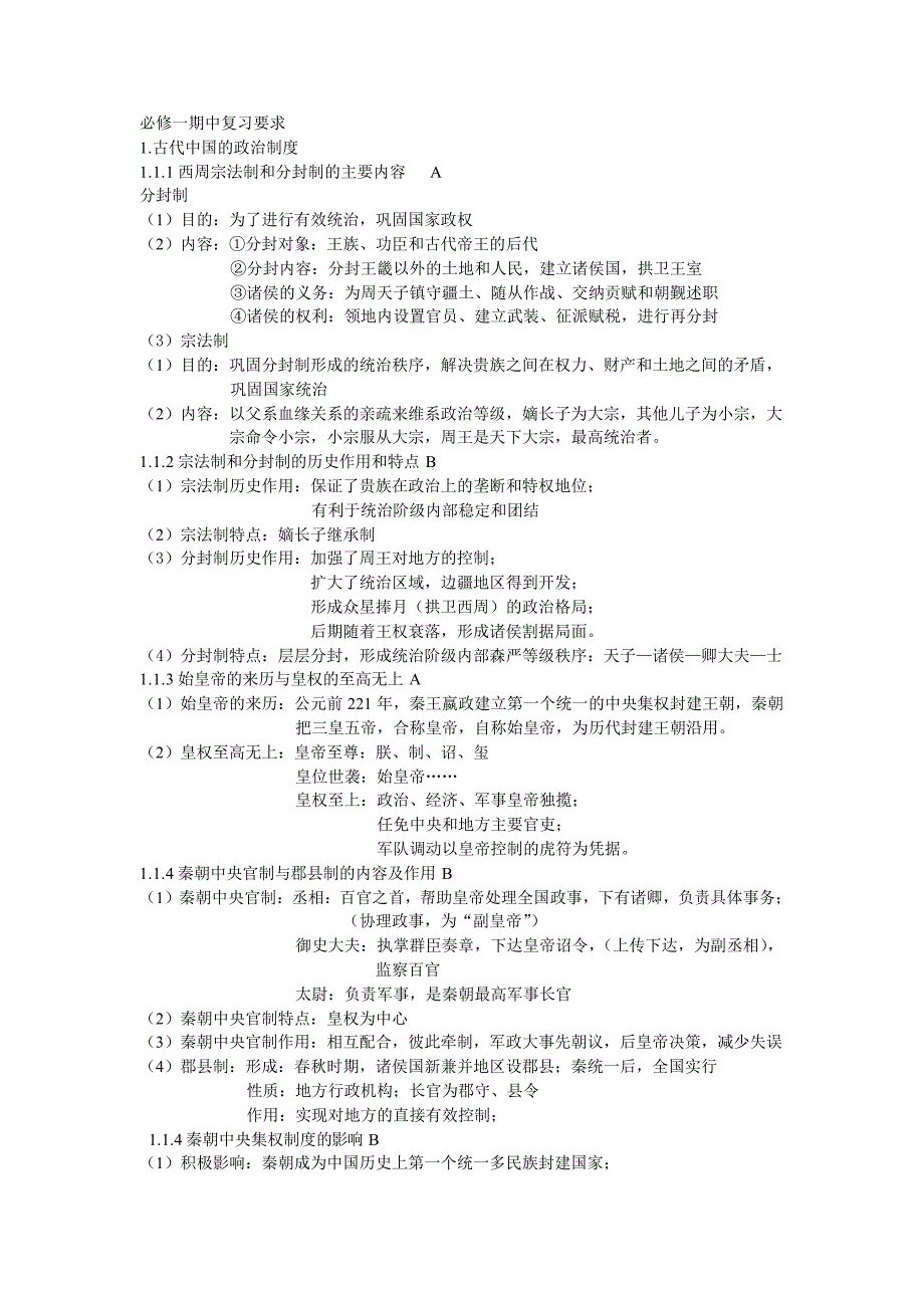 高一历史期中复习提纲_第1页