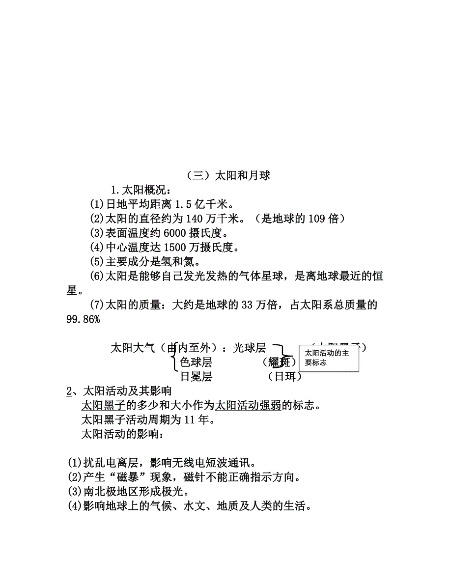 科学月相试题1_第1页