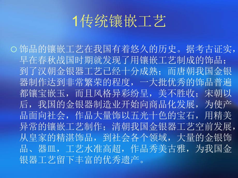 镶嵌工艺的类型_第2页