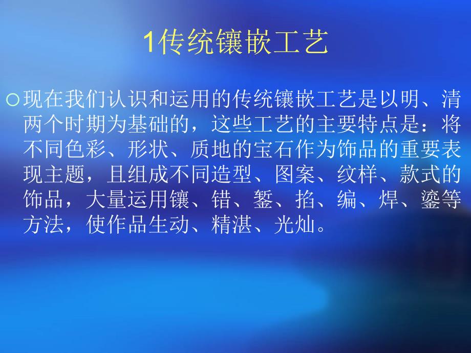 镶嵌工艺的类型_第3页