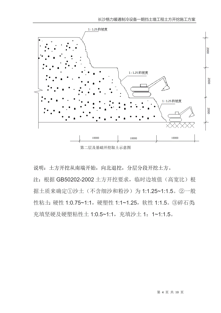 挡土墙土方分层开挖方案_第4页